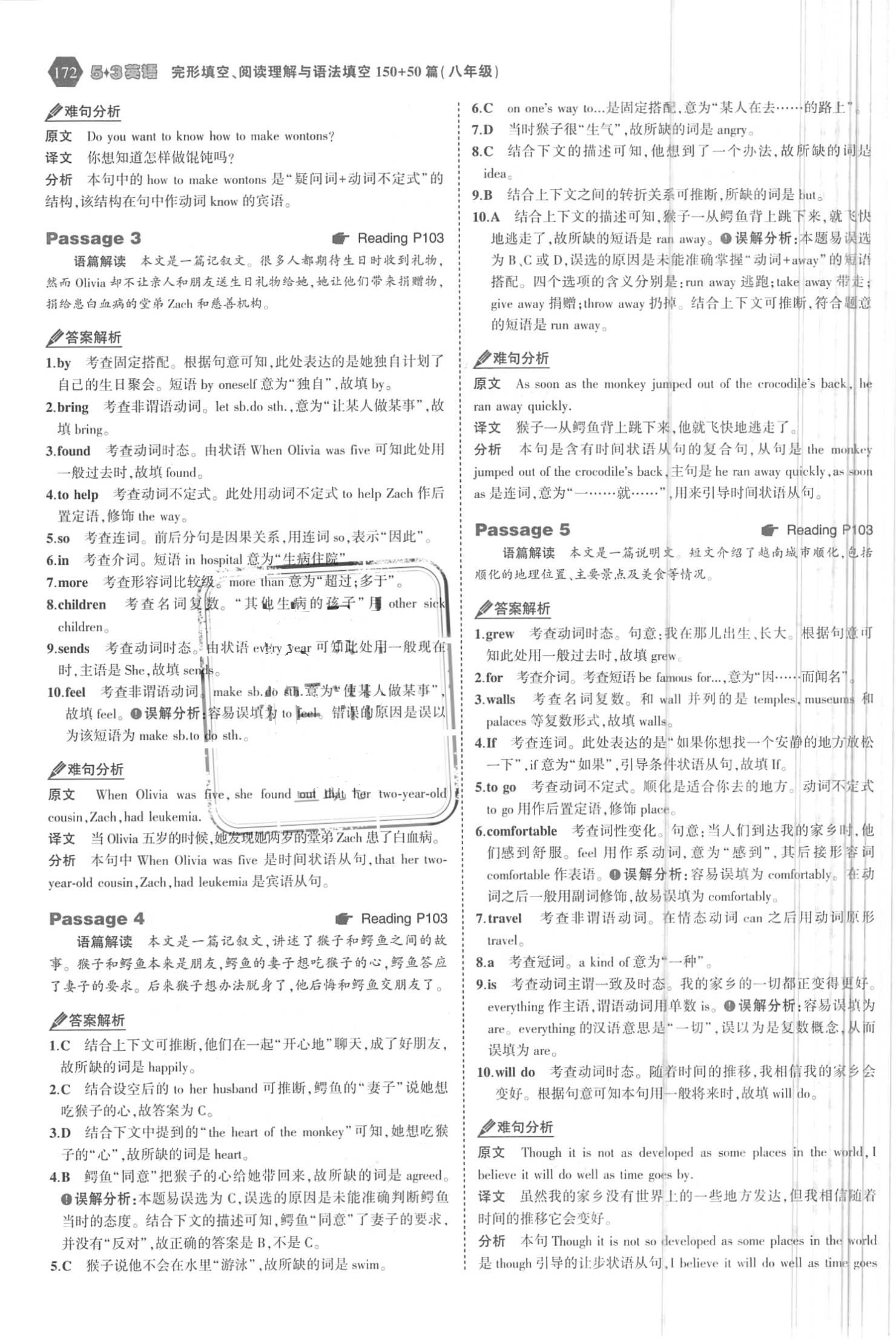 2018年53English完形填空、阅读理解与语法填空八年级英语 第54页