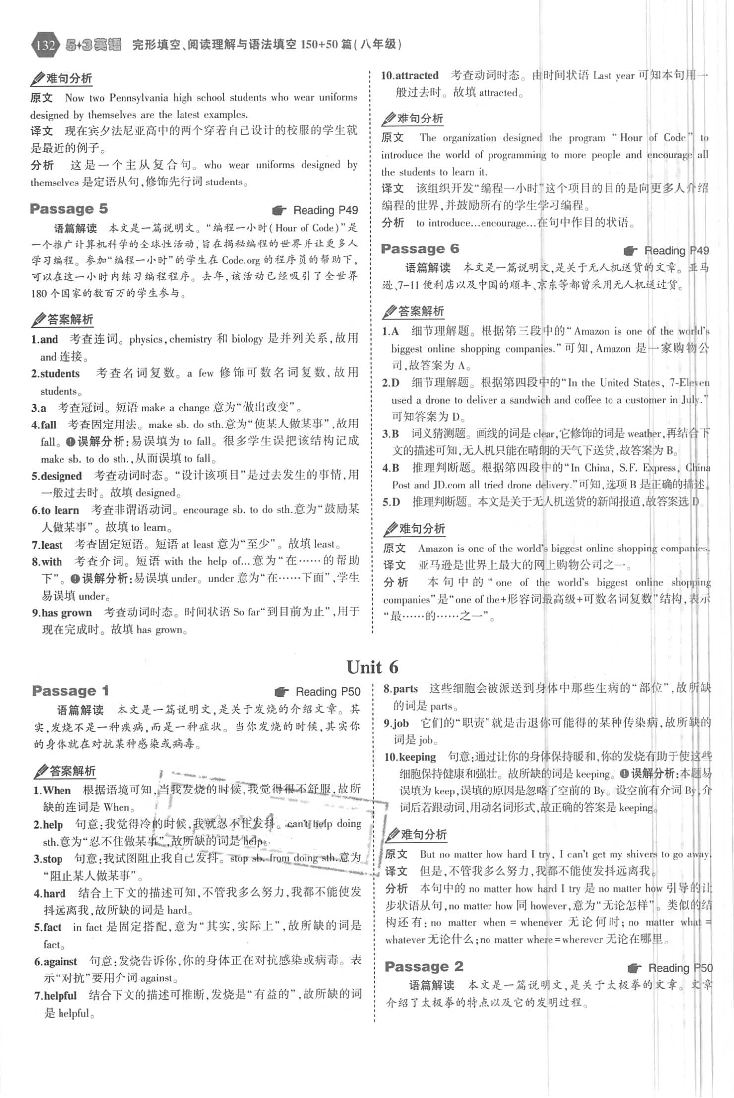 2018年53English完形填空、阅读理解与语法填空八年级英语 第14页