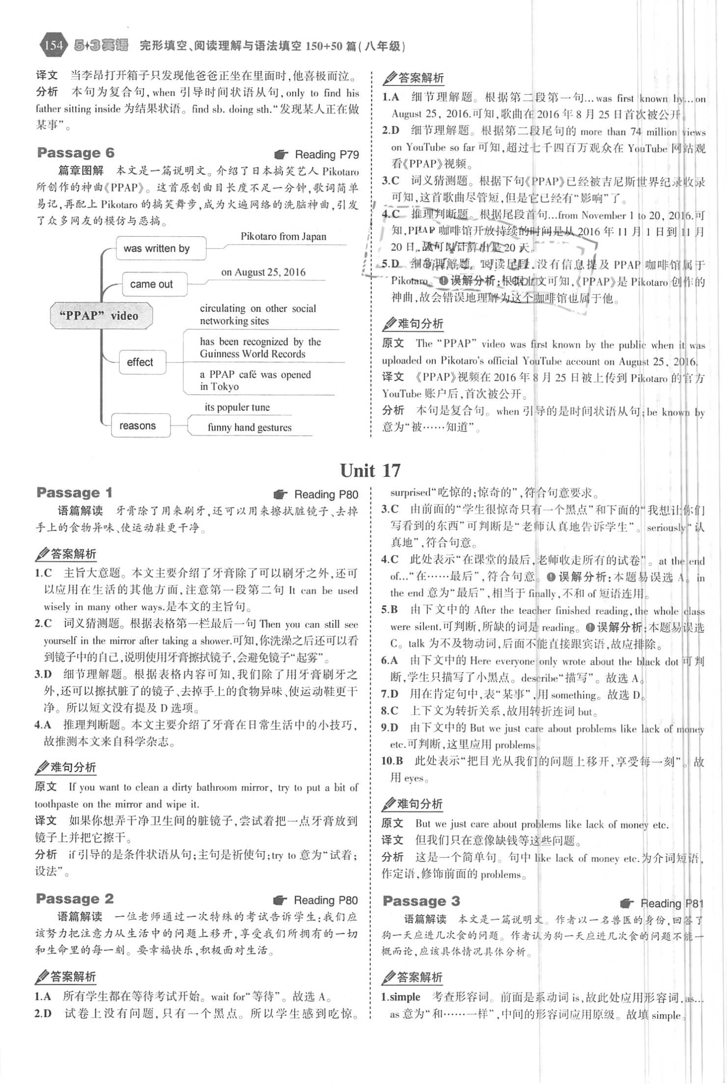 2018年53English完形填空、阅读理解与语法填空八年级英语 第36页