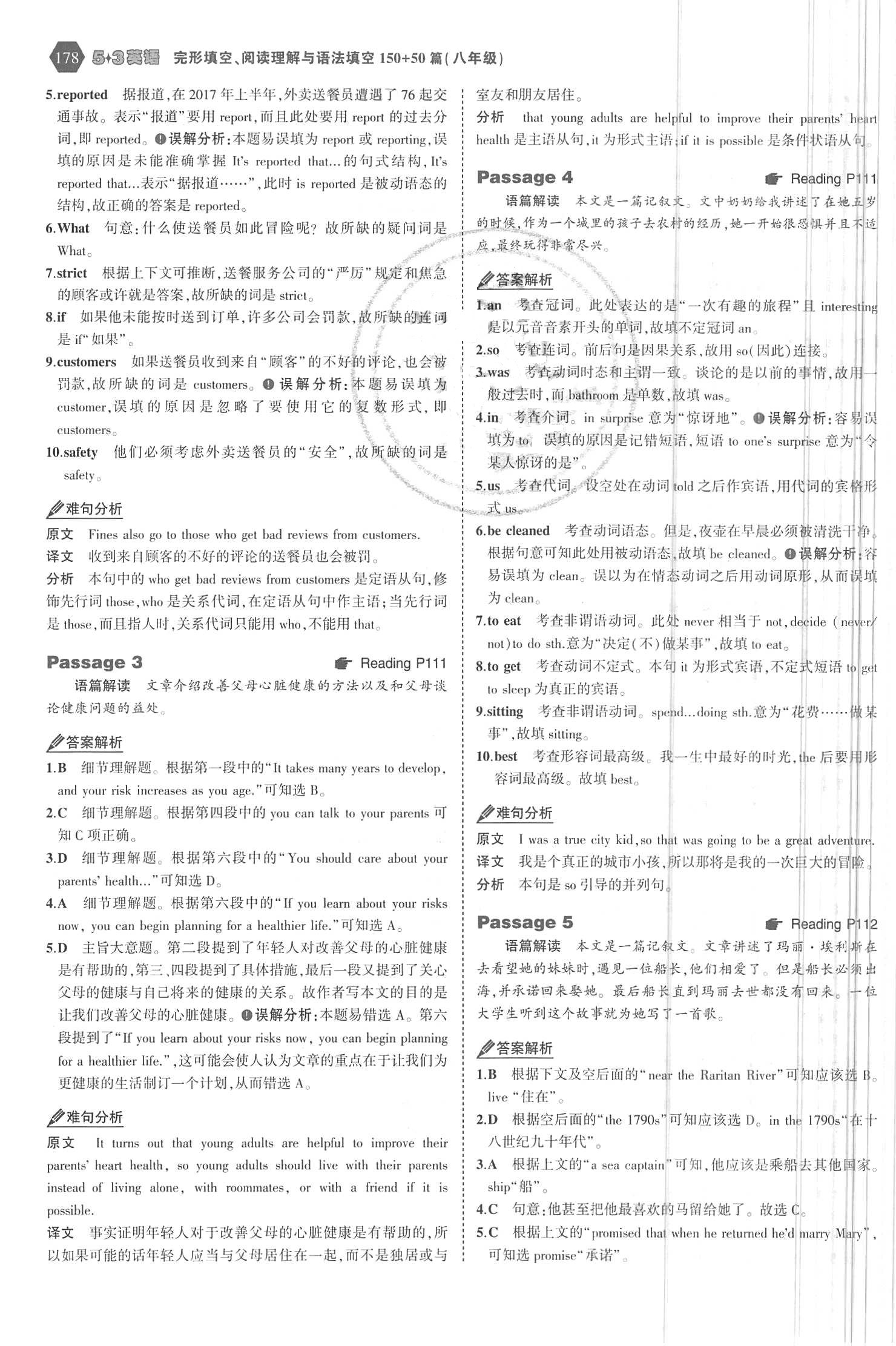 2018年53English完形填空、阅读理解与语法填空八年级英语 第60页