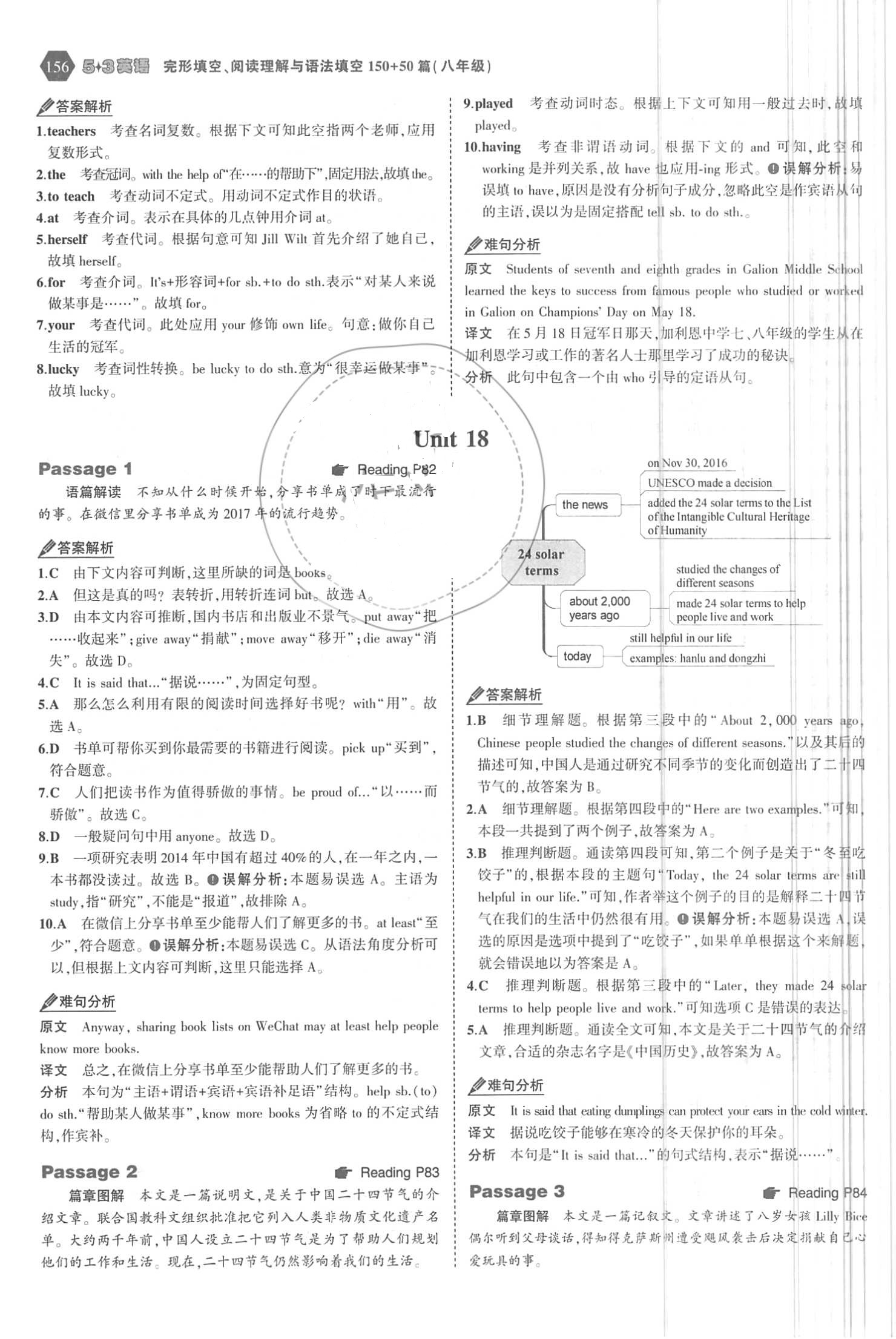 2018年53English完形填空、阅读理解与语法填空八年级英语 第38页