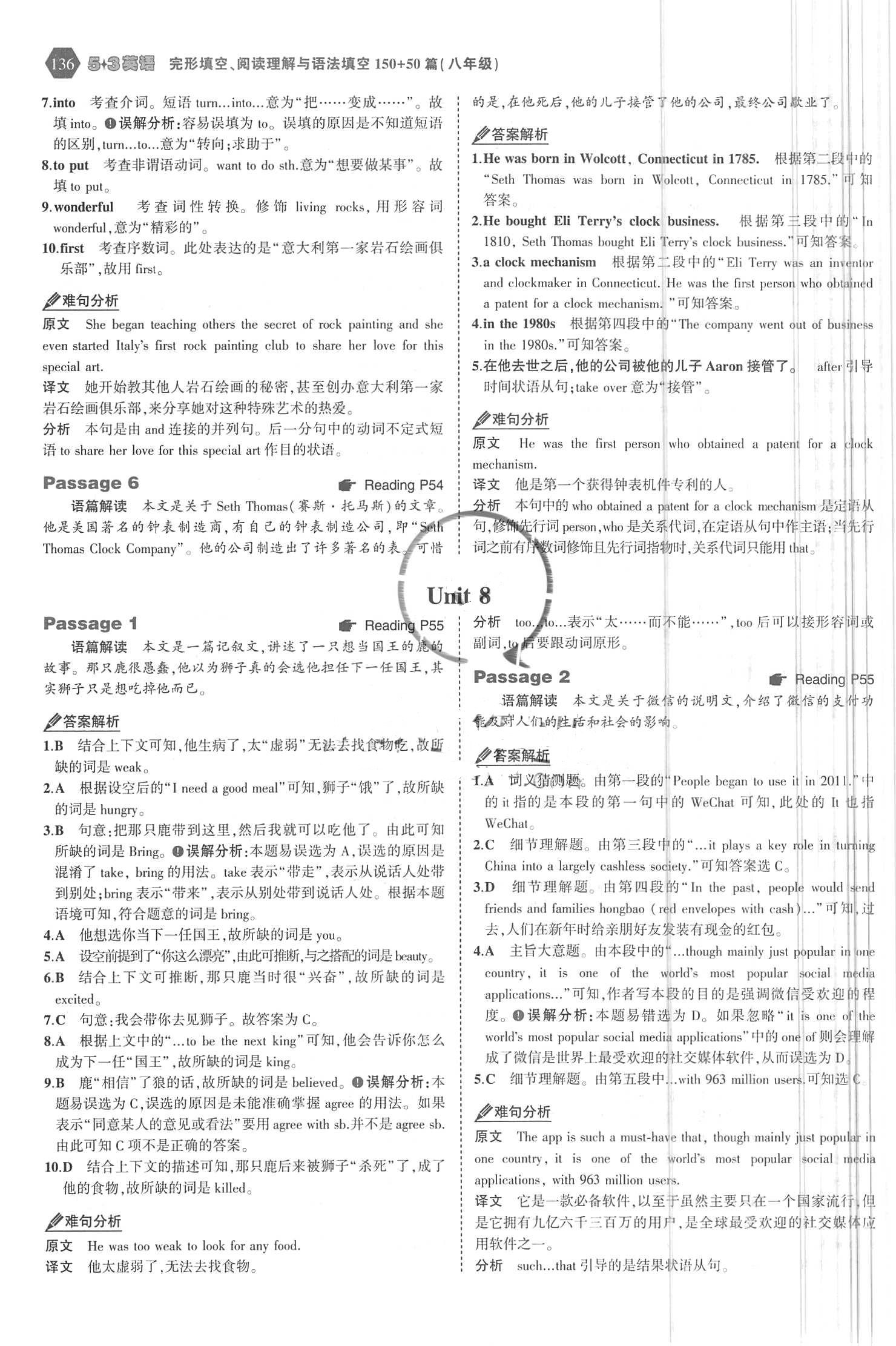 2018年53English完形填空、阅读理解与语法填空八年级英语 第18页