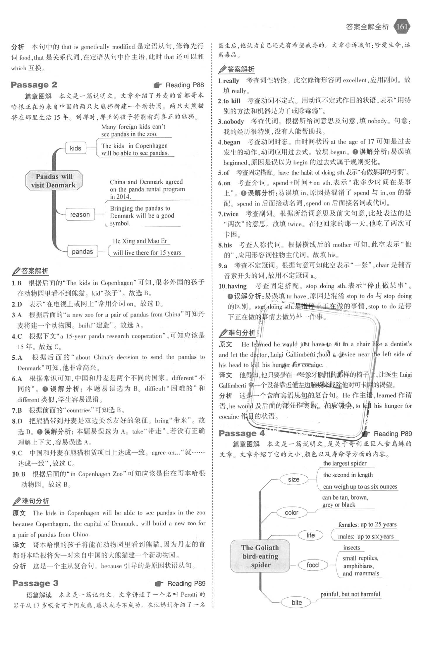 2018年53English完形填空、阅读理解与语法填空八年级英语 第43页