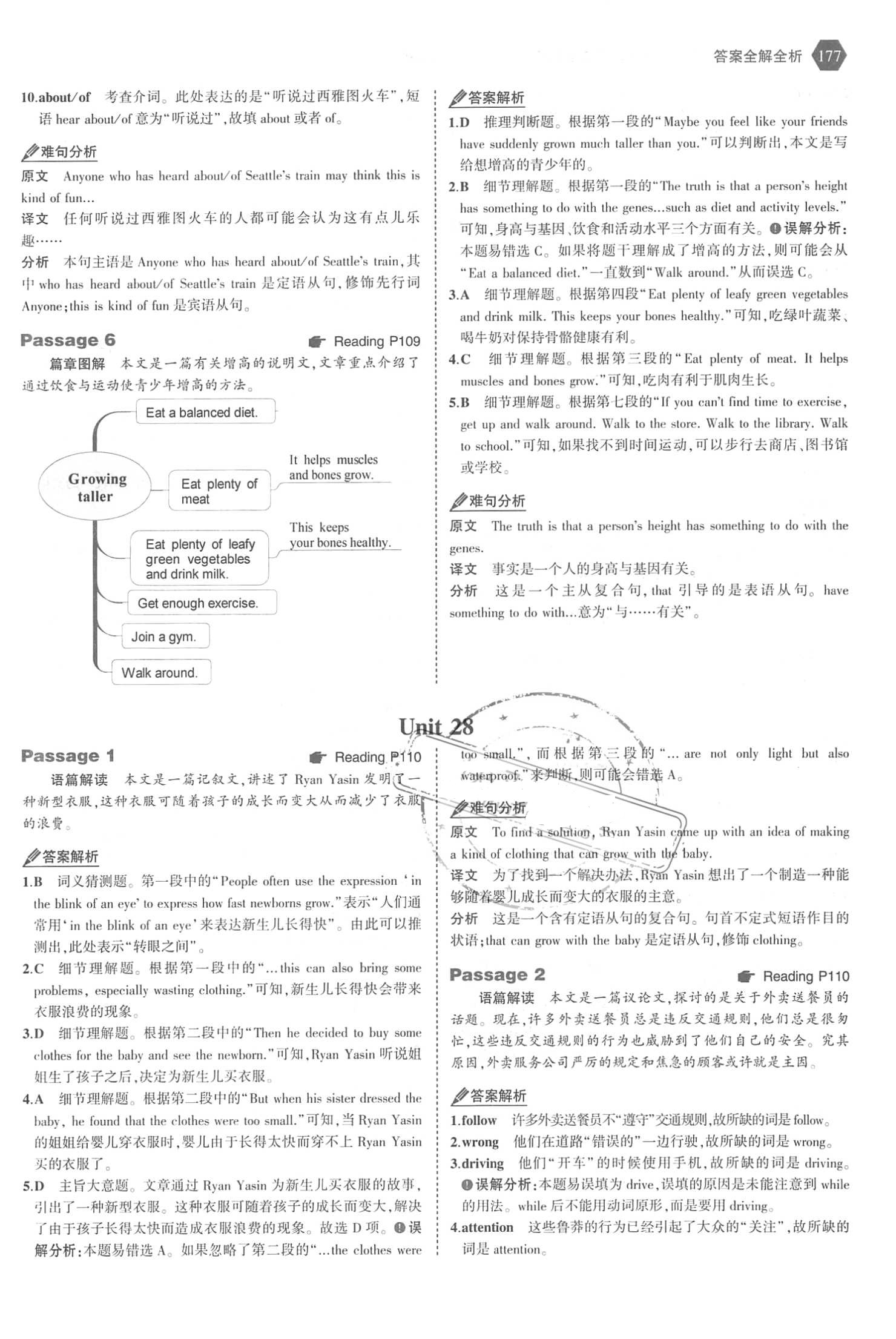 2018年53English完形填空、阅读理解与语法填空八年级英语 第59页