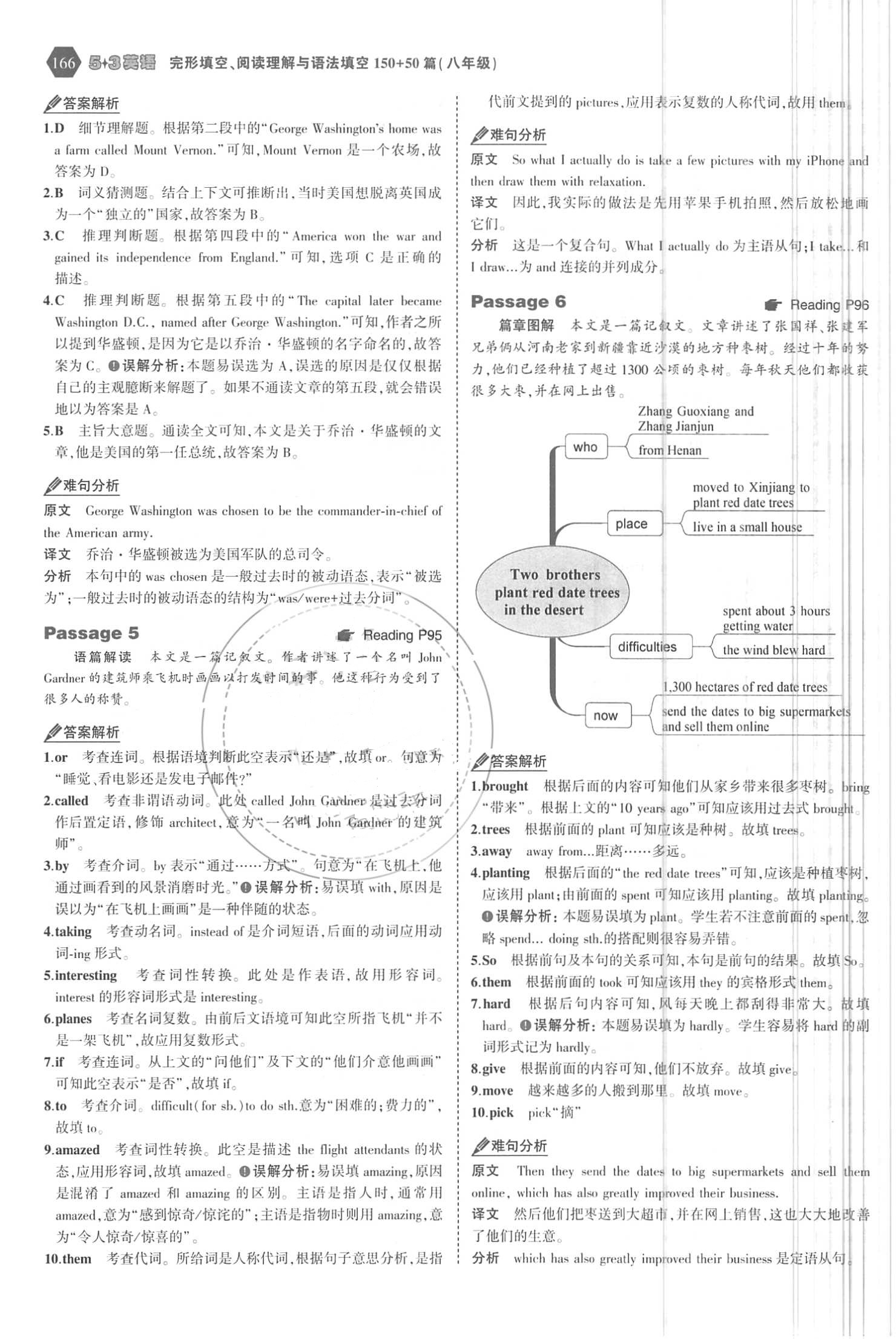 2018年53English完形填空、阅读理解与语法填空八年级英语 第48页