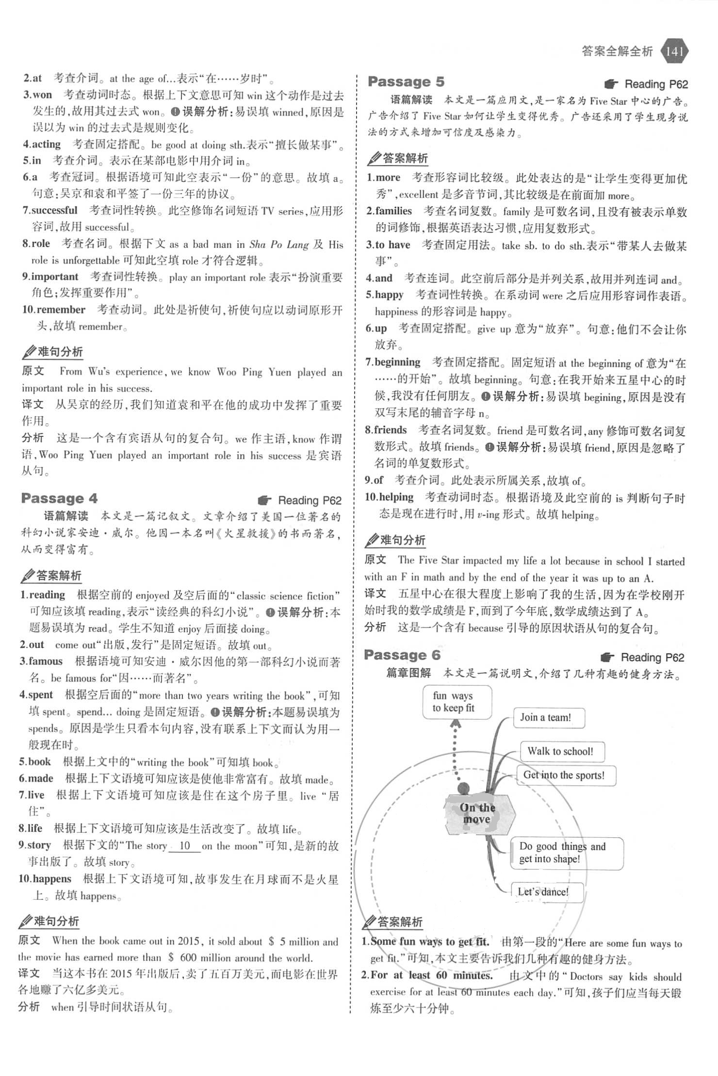 2018年53English完形填空、阅读理解与语法填空八年级英语 第23页