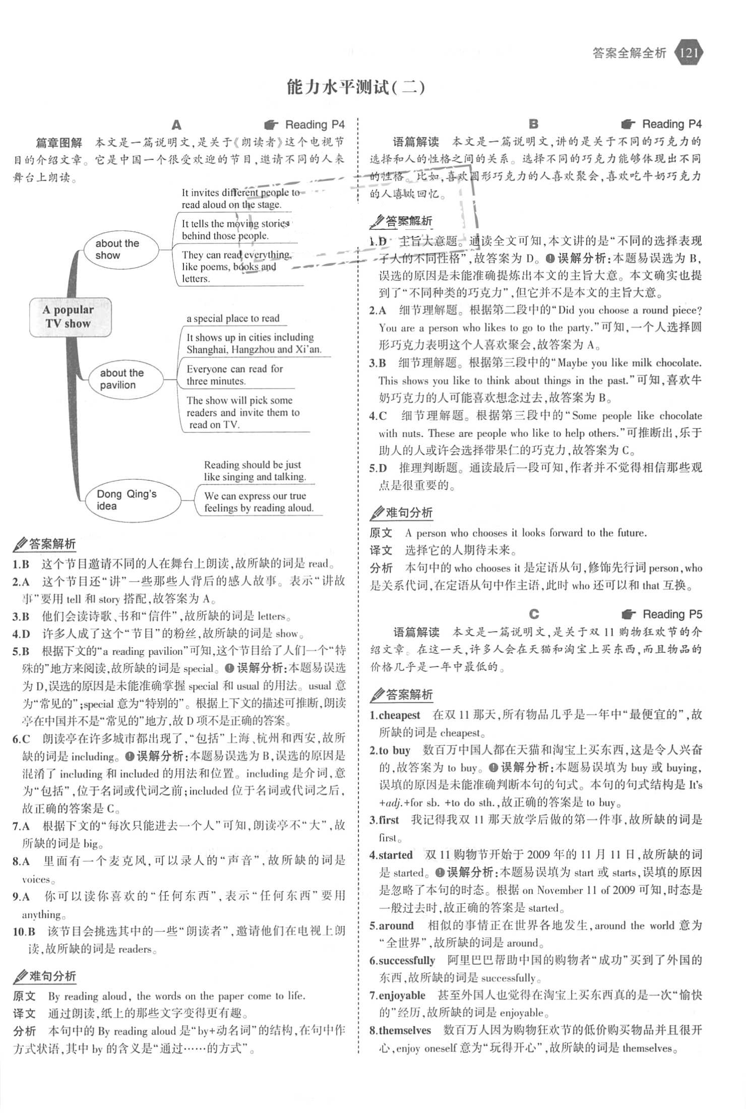 2018年53English完形填空、阅读理解与语法填空八年级英语 第3页