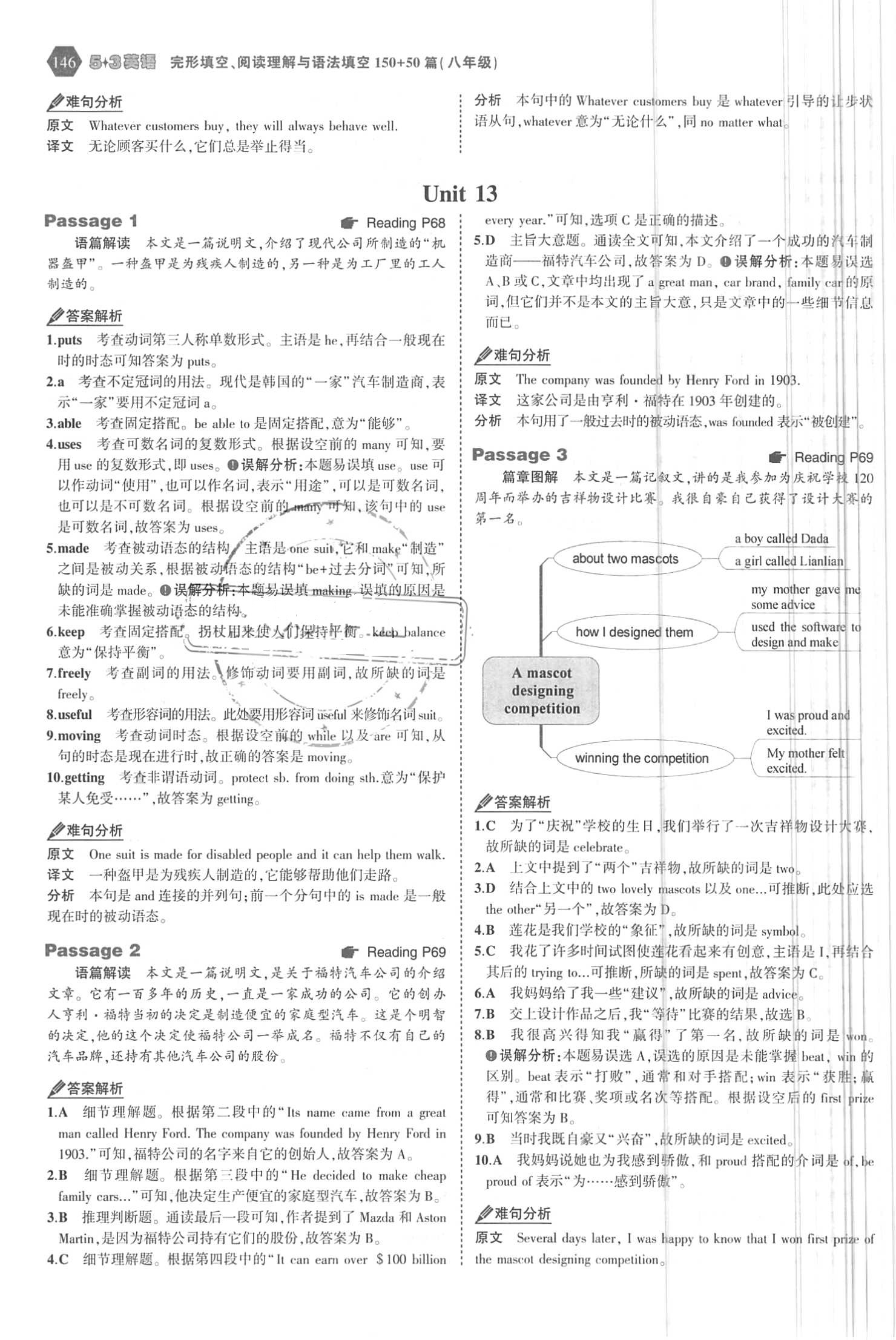 2018年53English完形填空、閱讀理解與語(yǔ)法填空八年級(jí)英語(yǔ) 第28頁(yè)