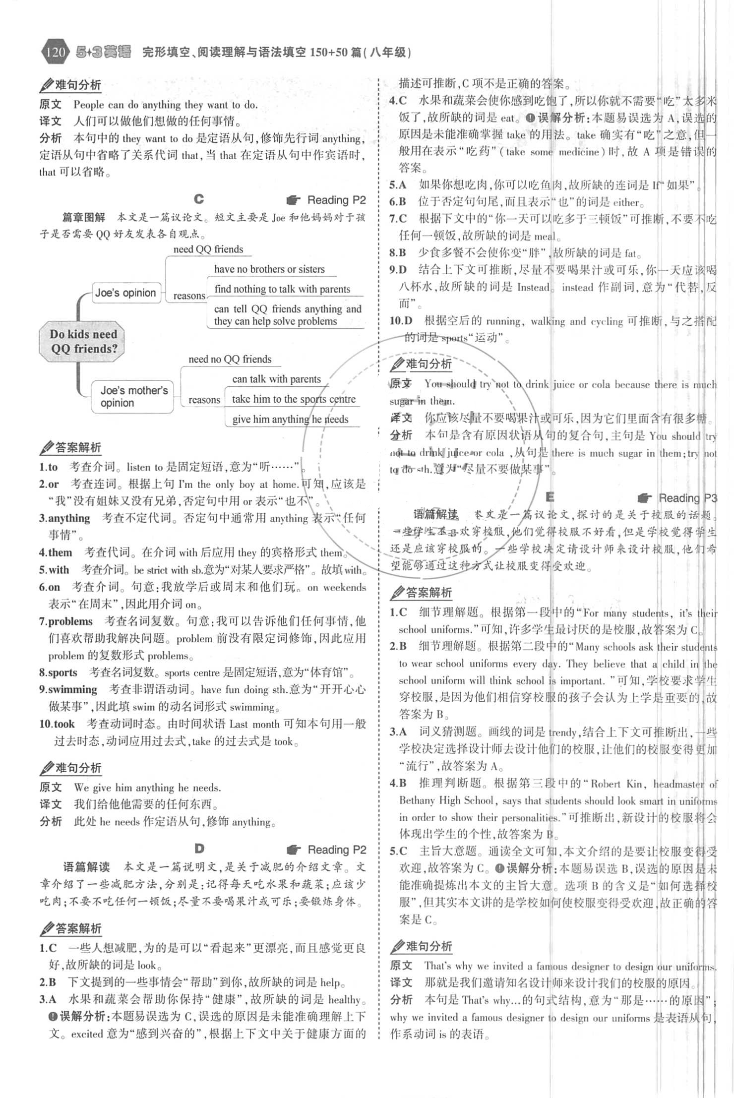 2018年53English完形填空、阅读理解与语法填空八年级英语 第2页