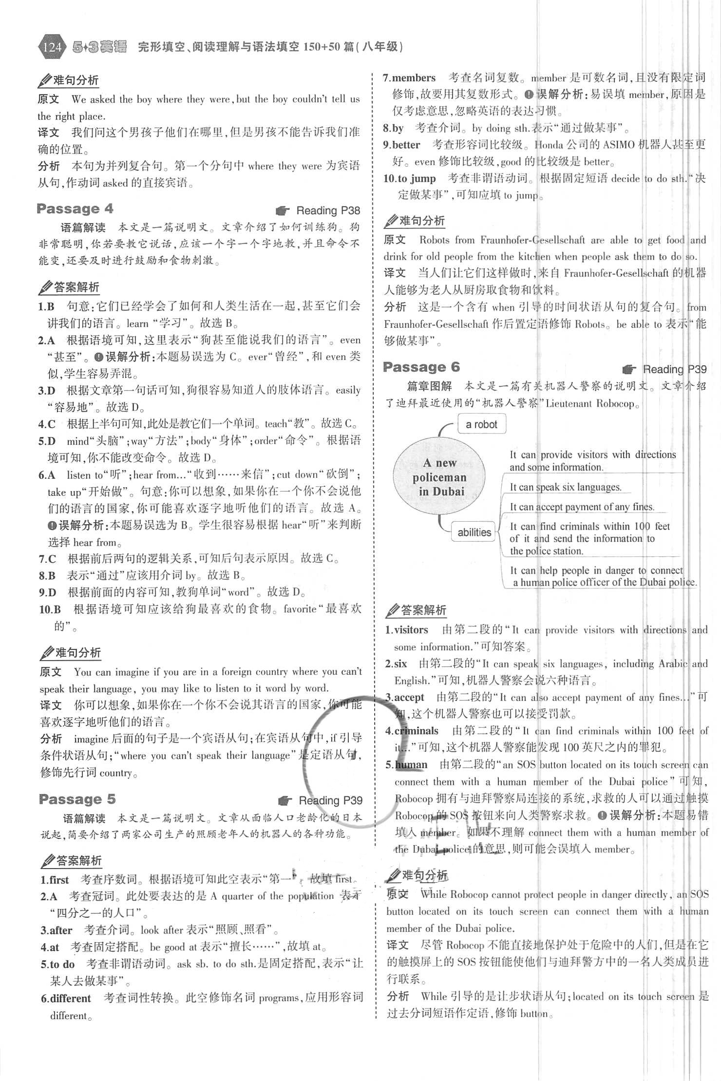 2018年53English完形填空、阅读理解与语法填空八年级英语 第6页