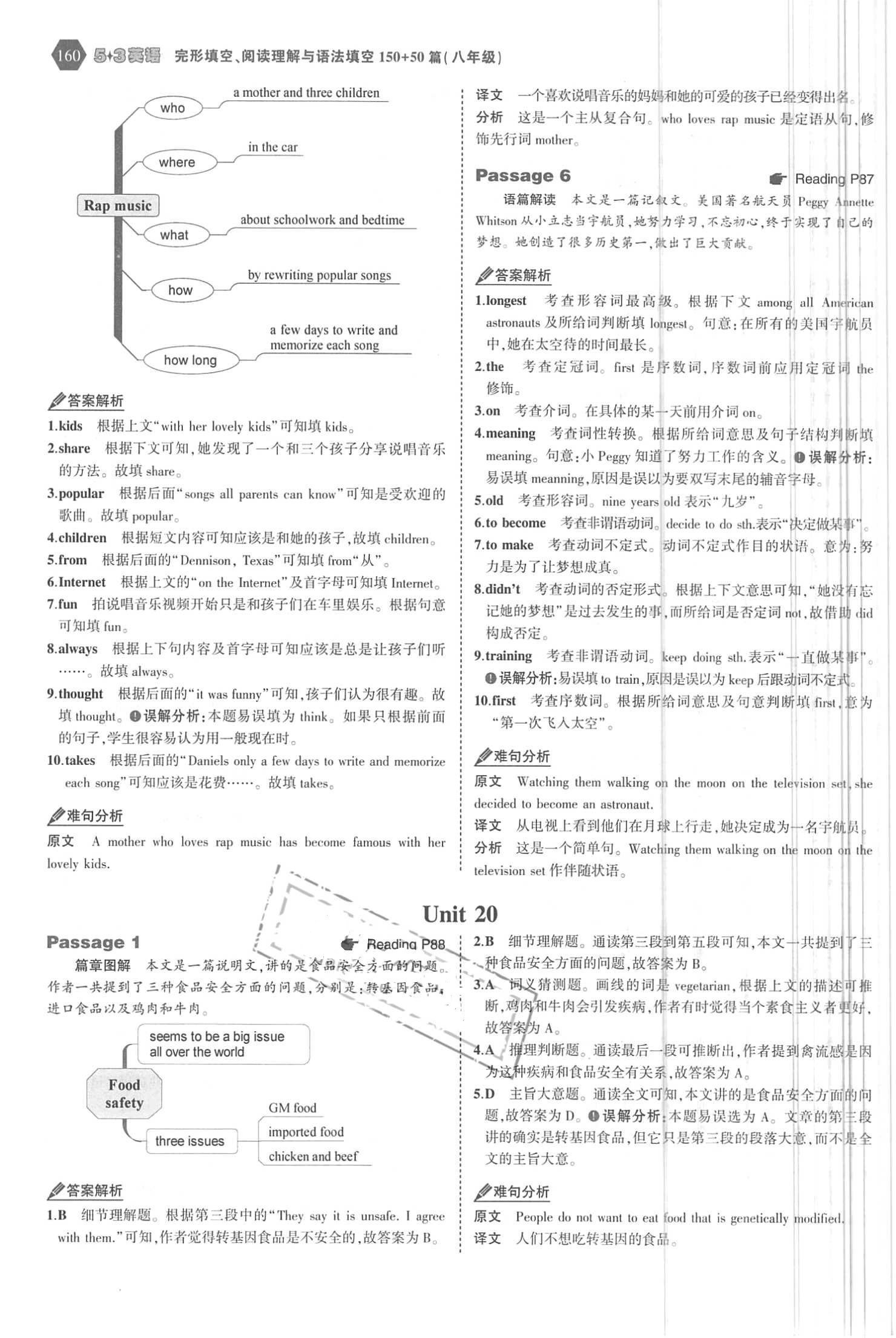 2018年53English完形填空、閱讀理解與語法填空八年級英語 第42頁