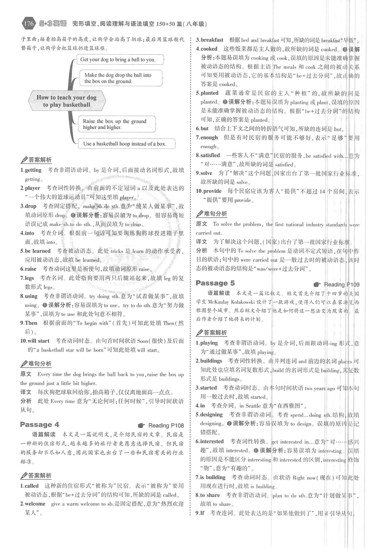 2018年53English完形填空、阅读理解与语法填空八年级英语 第58页