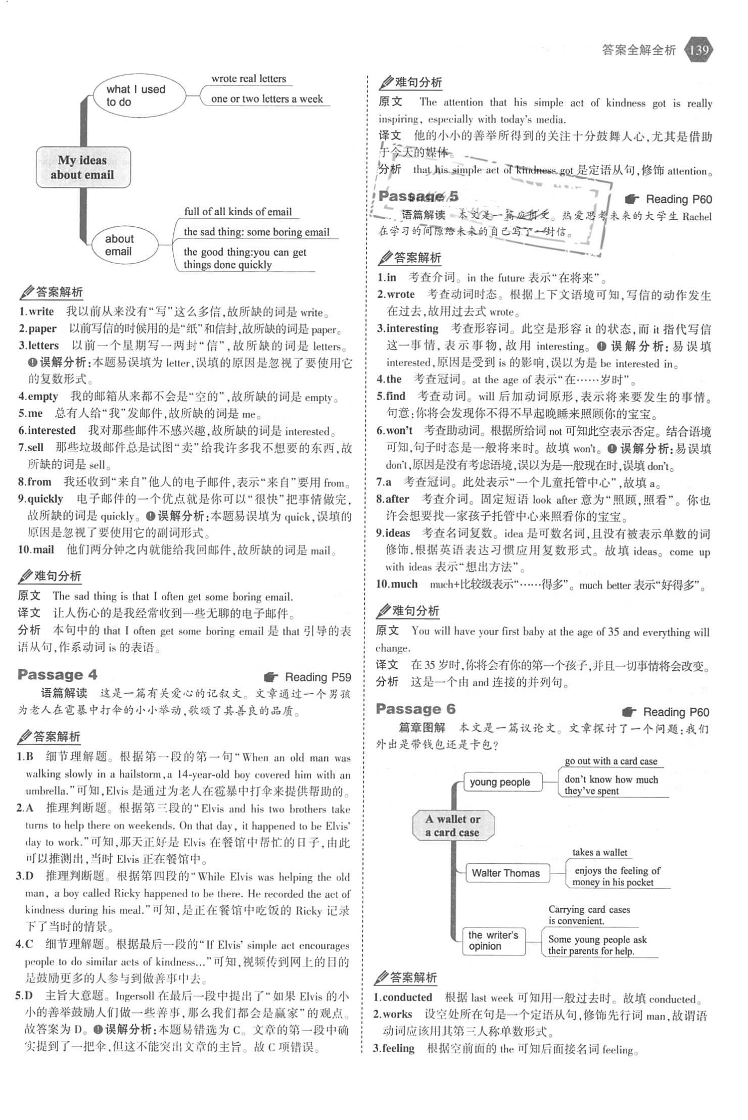 2018年53English完形填空、阅读理解与语法填空八年级英语 第21页