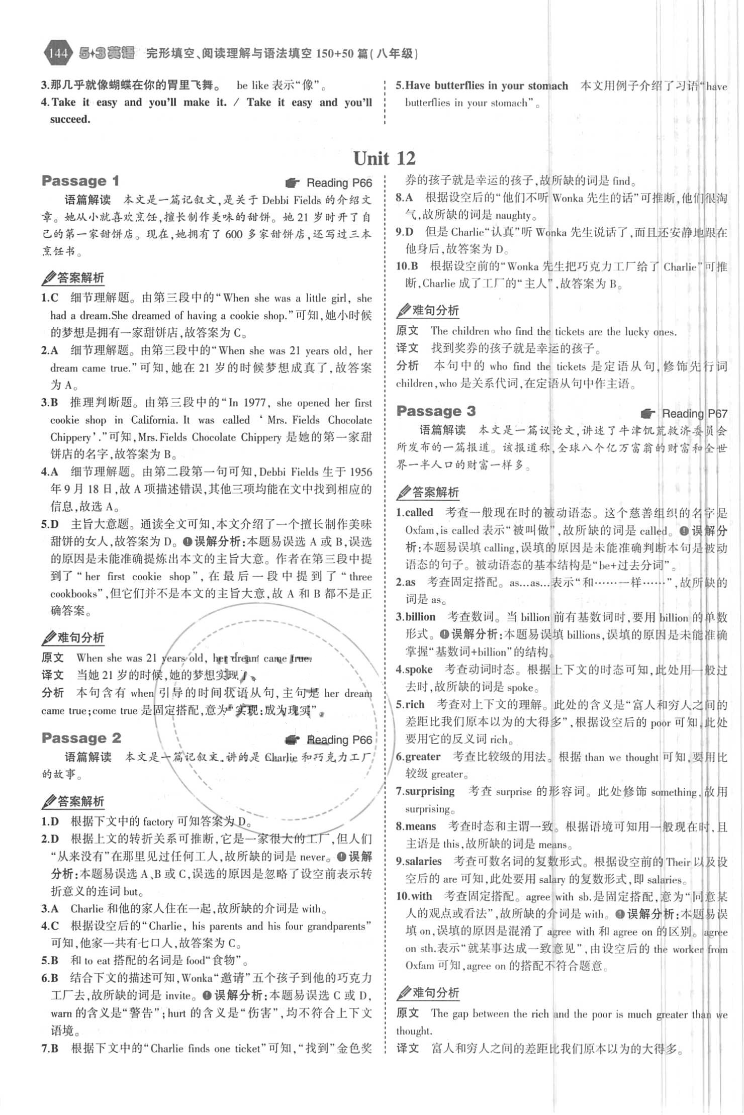 2018年53English完形填空、阅读理解与语法填空八年级英语 第26页