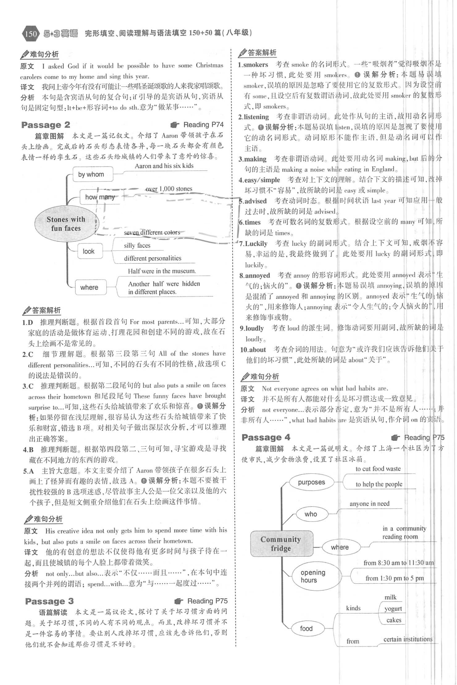 2018年53English完形填空、阅读理解与语法填空八年级英语 第32页