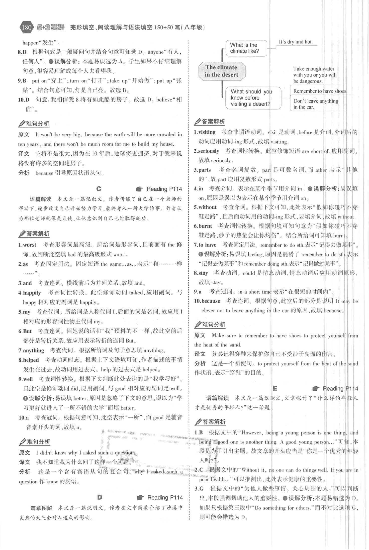 2018年53English完形填空、阅读理解与语法填空八年级英语 第62页