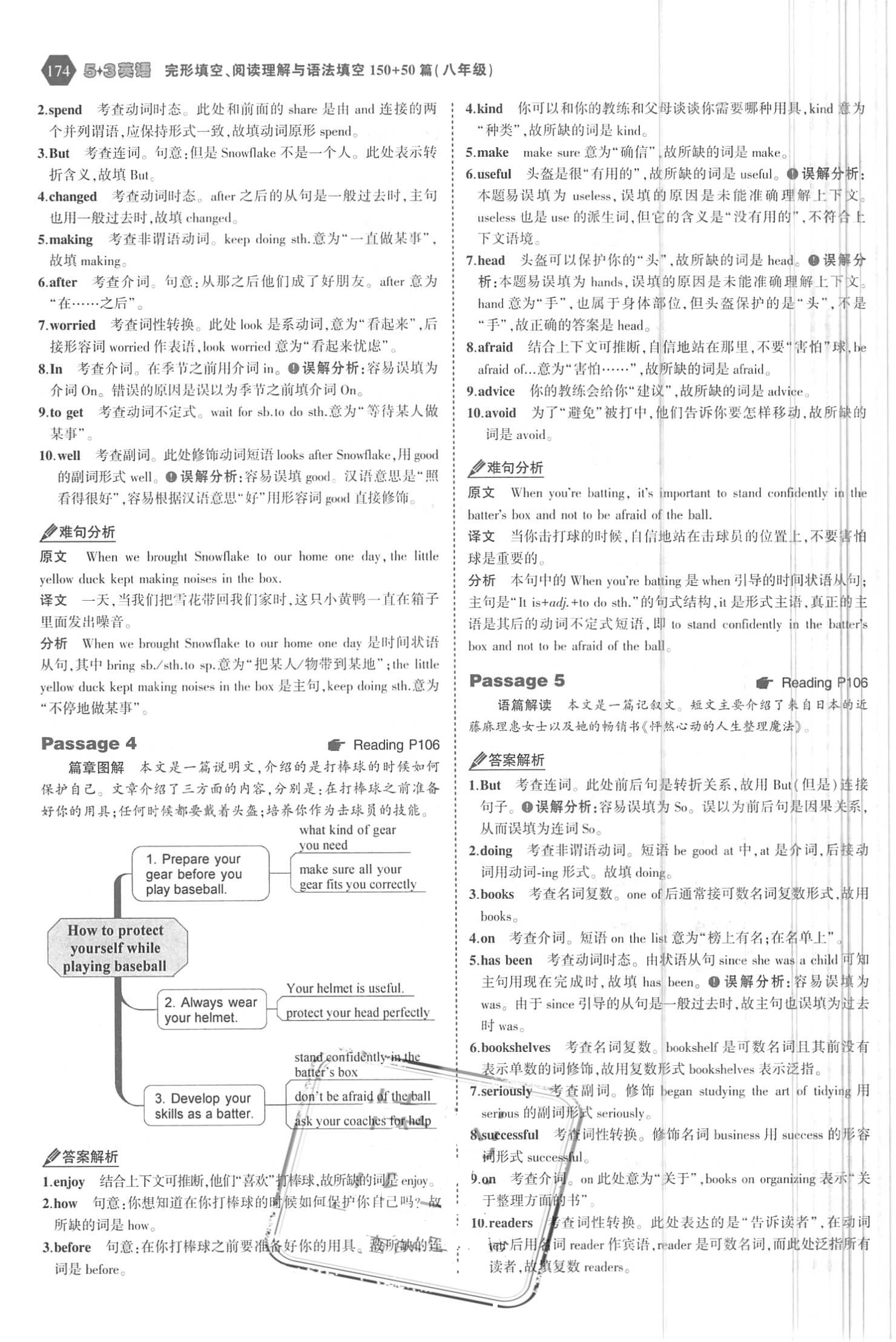 2018年53English完形填空、阅读理解与语法填空八年级英语 第56页