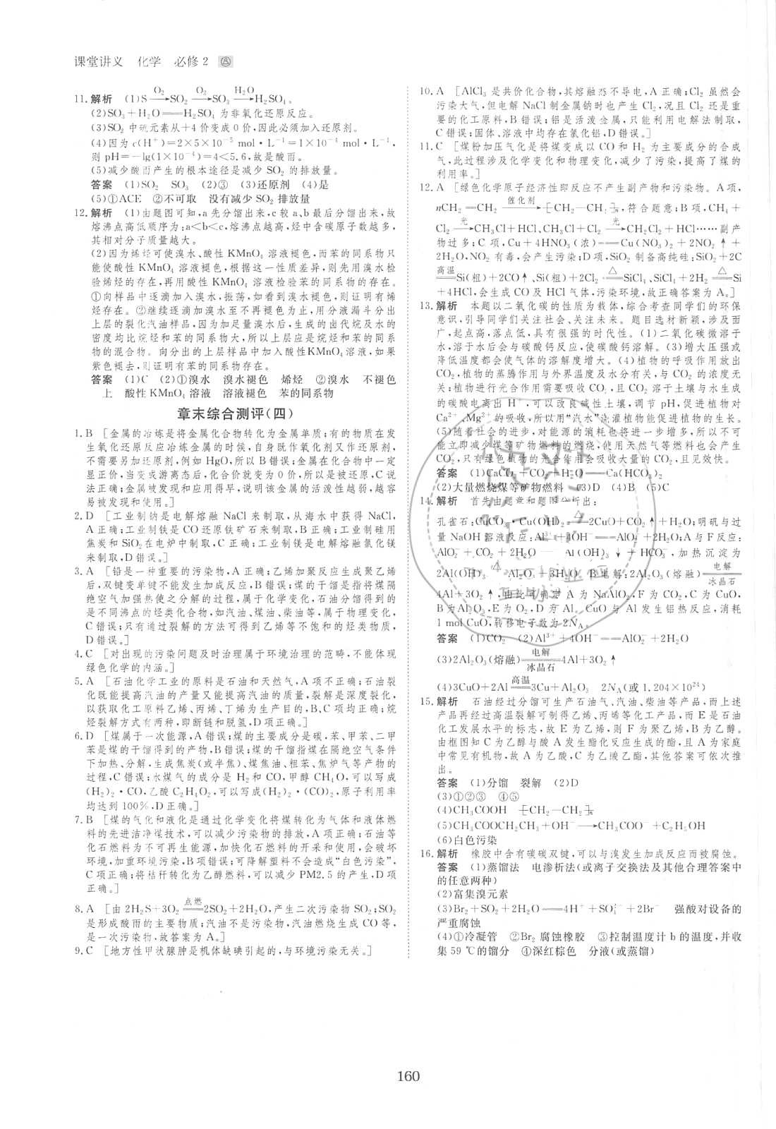 2018年創(chuàng)新設(shè)計(jì)課堂講義化學(xué)必修2 第30頁(yè)