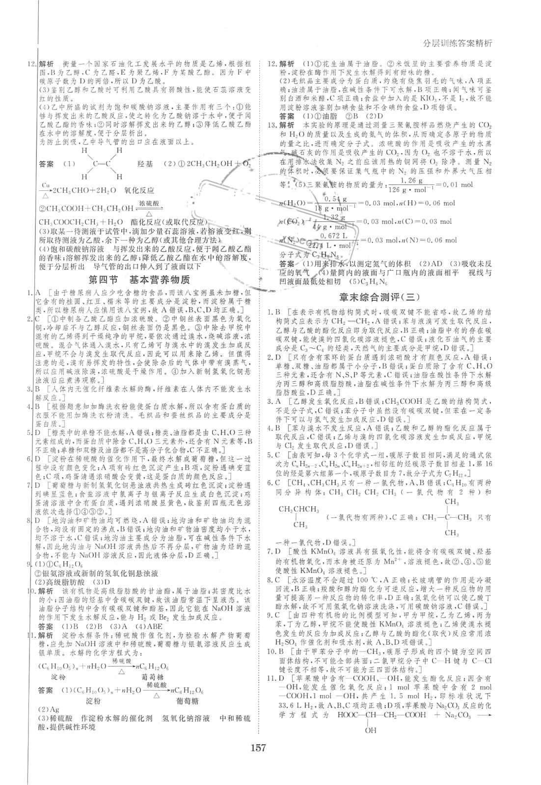 2018年創(chuàng)新設計課堂講義化學必修2 第27頁