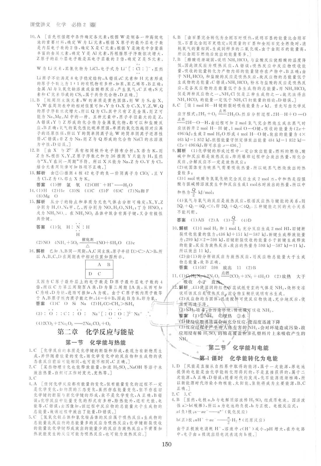 2018年創(chuàng)新設計課堂講義化學必修2 第20頁