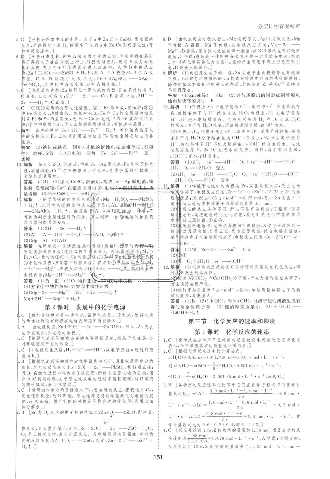 2018年創(chuàng)新設(shè)計(jì)課堂講義化學(xué)必修2 第21頁(yè)