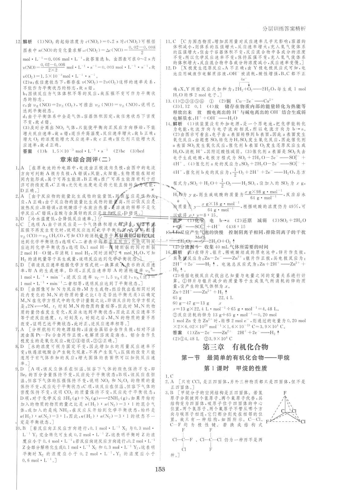 2018年創(chuàng)新設(shè)計(jì)課堂講義化學(xué)必修2 第23頁(yè)