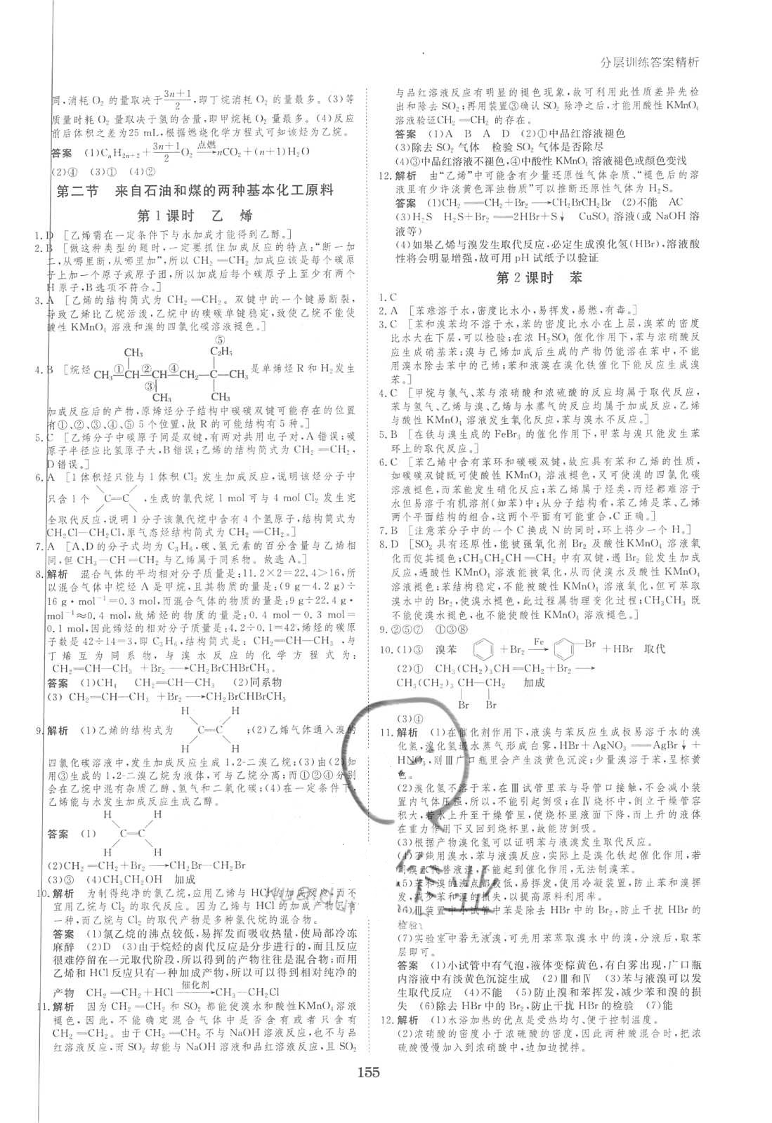 2018年創(chuàng)新設(shè)計課堂講義化學(xué)必修2 第25頁