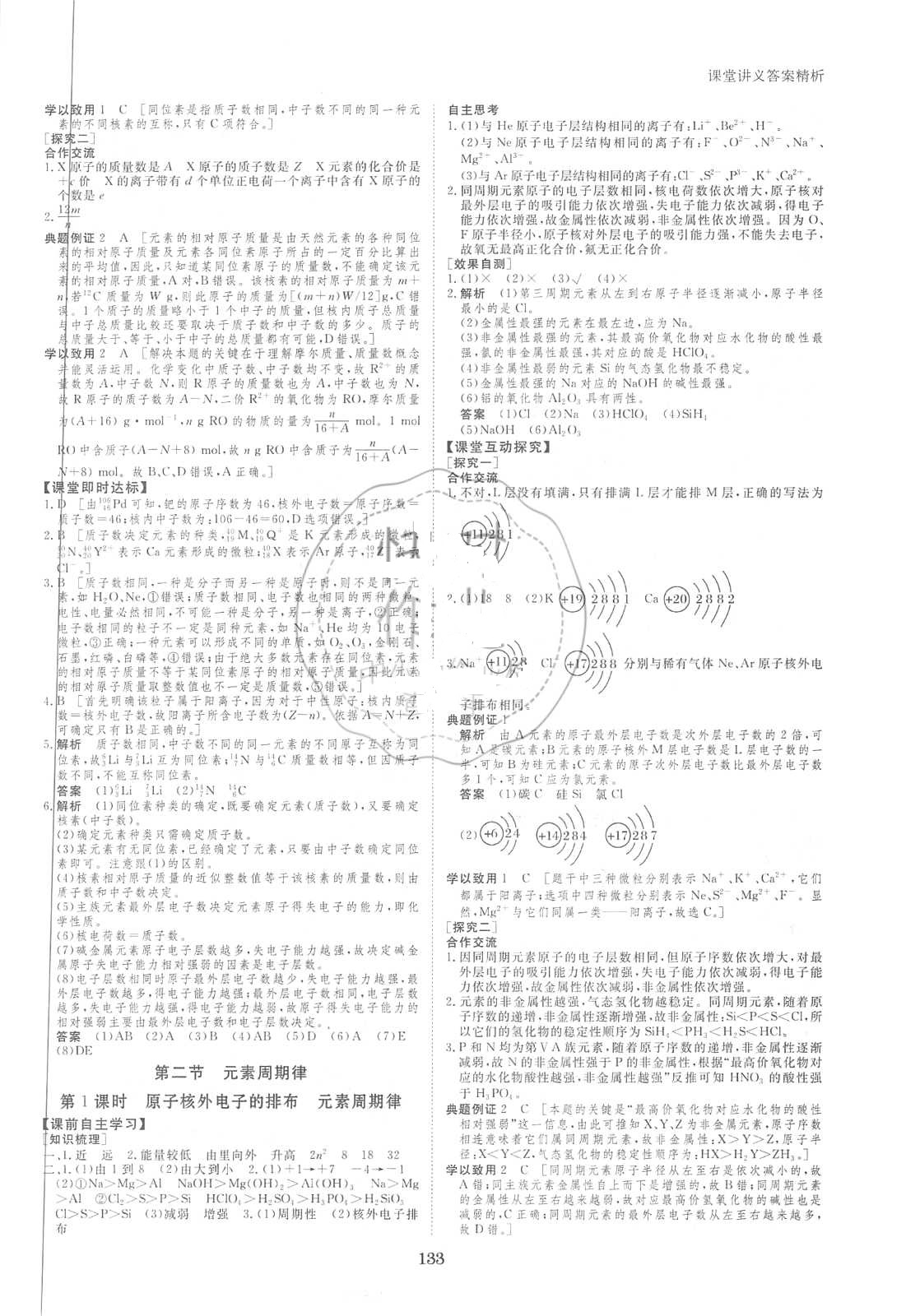 2018年創(chuàng)新設計課堂講義化學必修2 第3頁