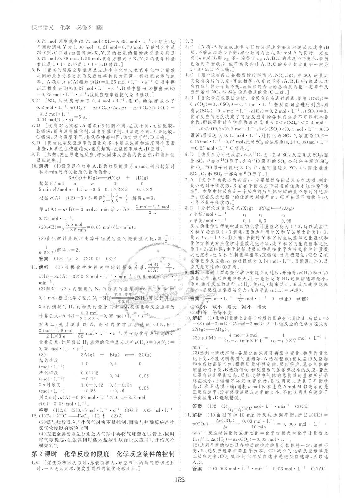 2018年創(chuàng)新設(shè)計(jì)課堂講義化學(xué)必修2 第22頁