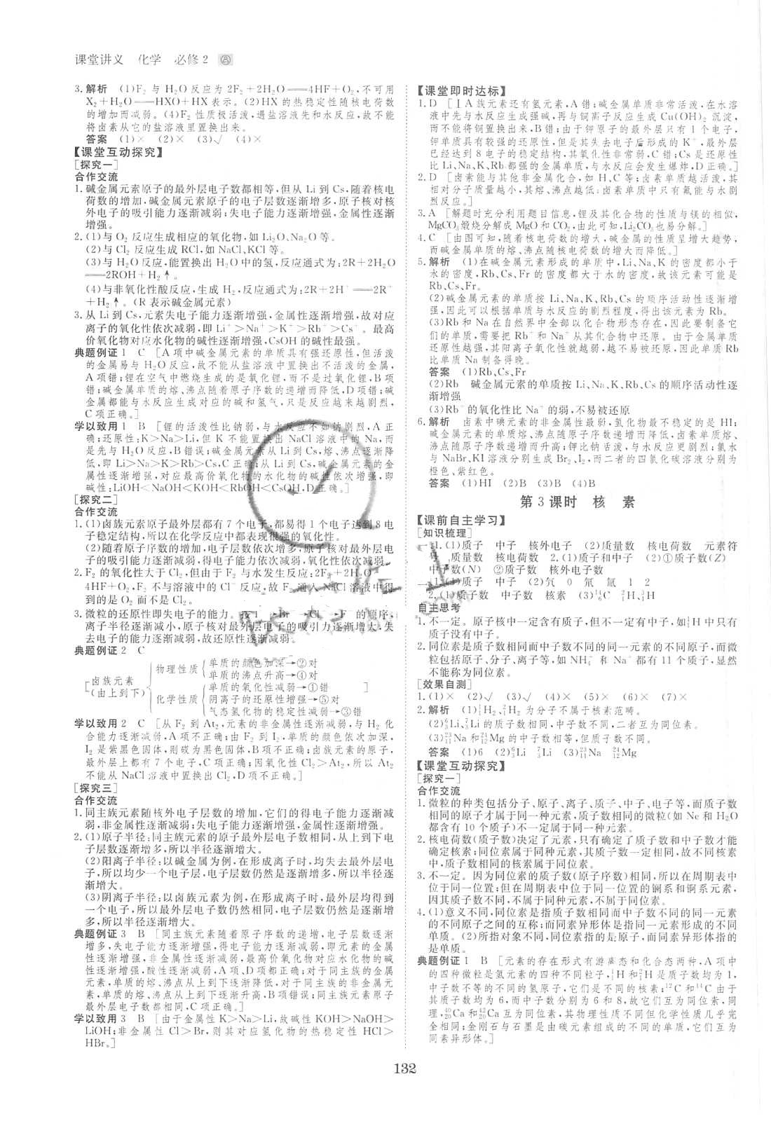 2018年創(chuàng)新設計課堂講義化學必修2 第2頁