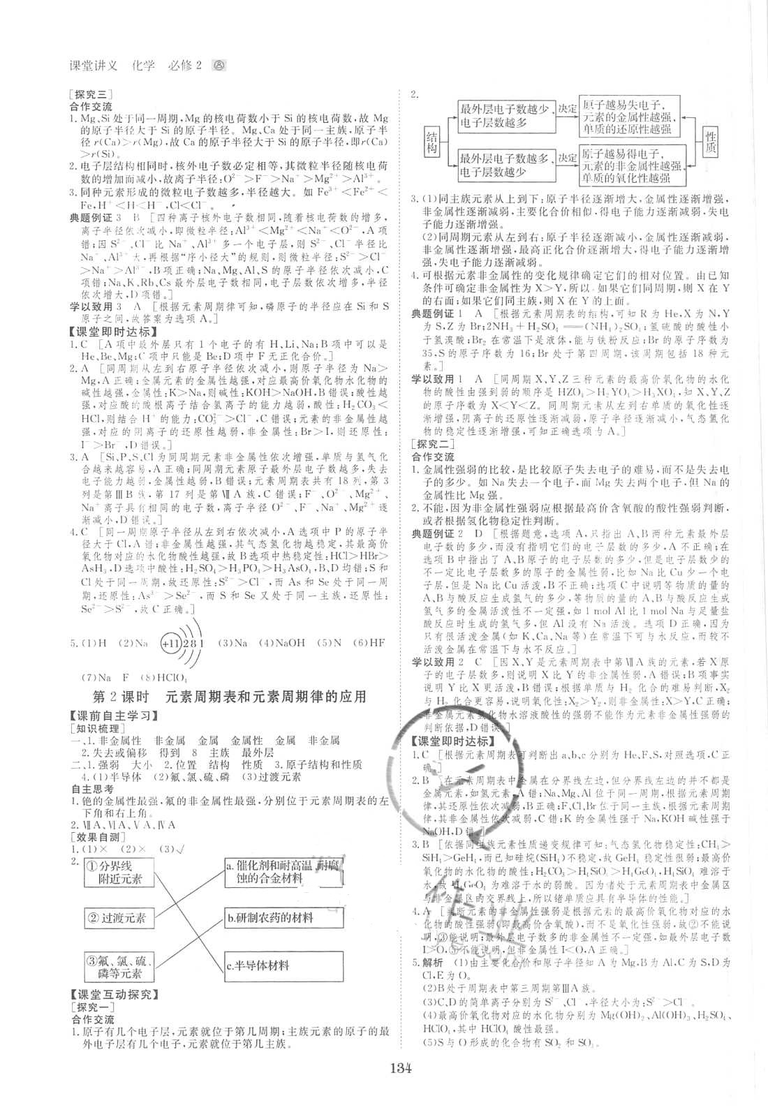 2018年創(chuàng)新設(shè)計(jì)課堂講義化學(xué)必修2 第4頁