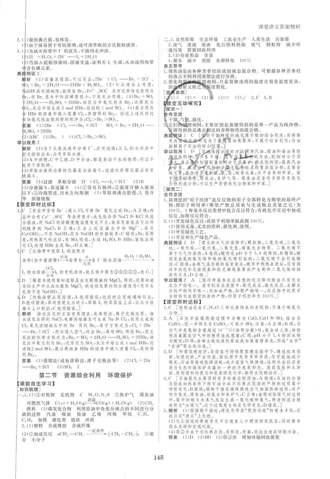 2018年創(chuàng)新設(shè)計(jì)課堂講義化學(xué)必修2 第15頁