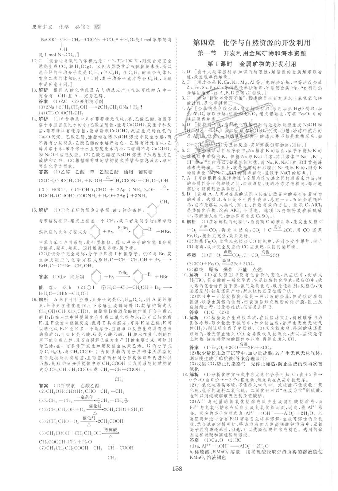 2018年創(chuàng)新設(shè)計課堂講義化學(xué)必修2 第28頁