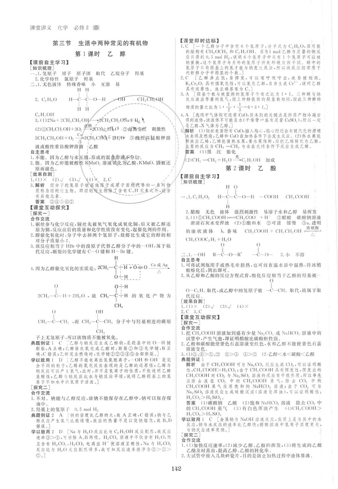 2018年創(chuàng)新設(shè)計(jì)課堂講義化學(xué)必修2 第12頁(yè)