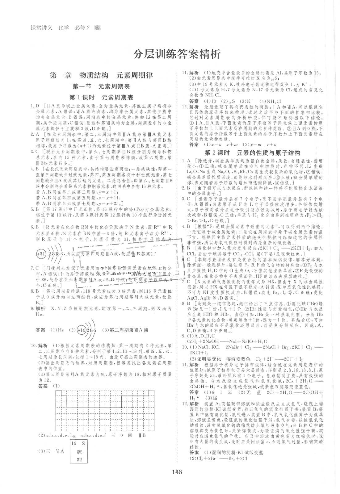 2018年創(chuàng)新設(shè)計(jì)課堂講義化學(xué)必修2 第16頁