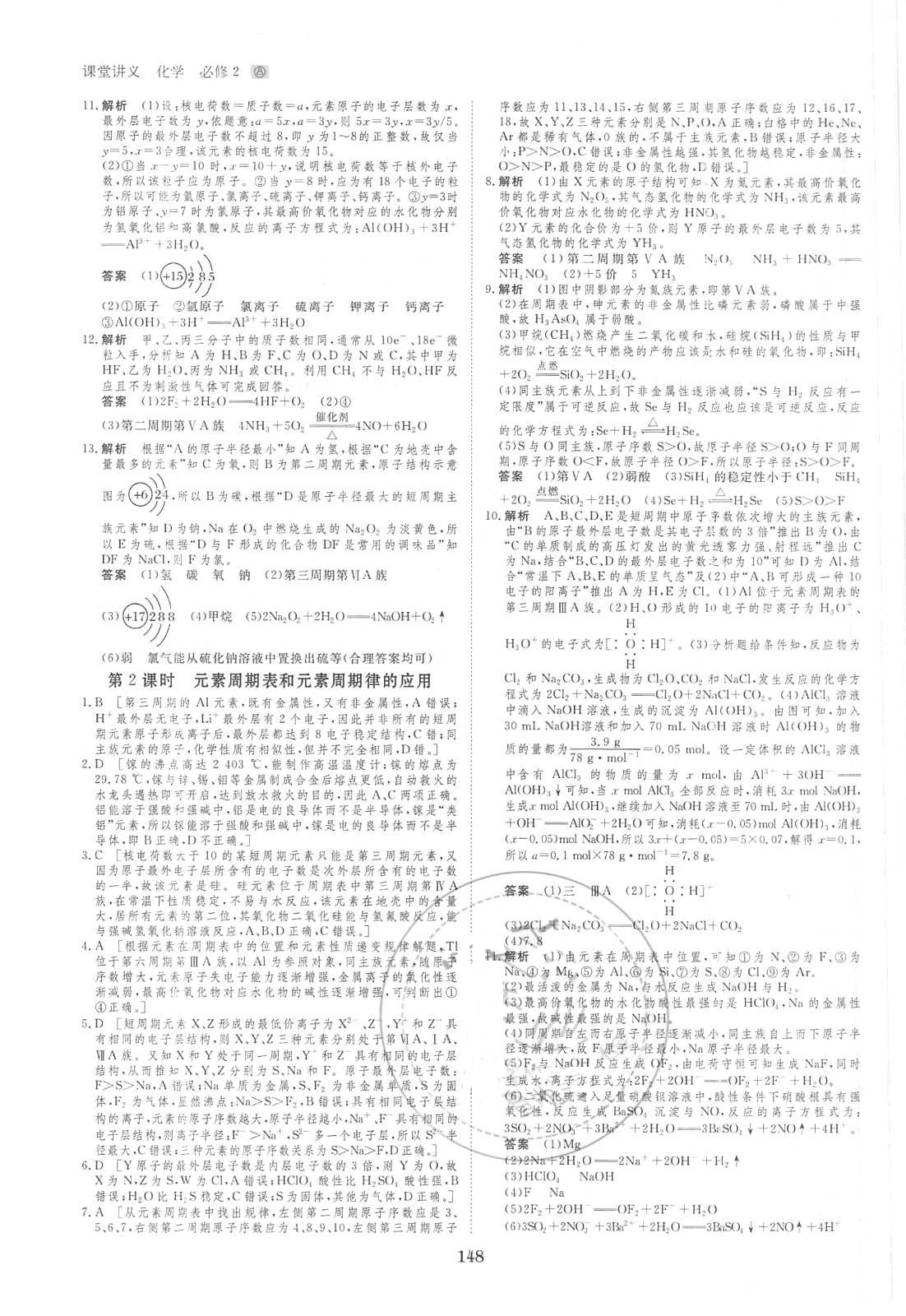 2018年創(chuàng)新設(shè)計(jì)課堂講義化學(xué)必修2 第18頁