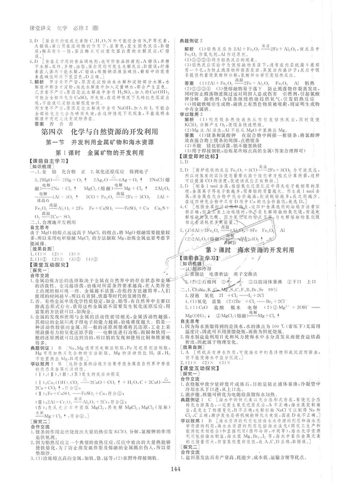 2018年創(chuàng)新設(shè)計(jì)課堂講義化學(xué)必修2 第14頁(yè)