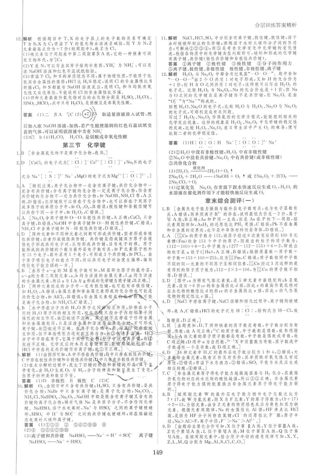 2018年創(chuàng)新設(shè)計(jì)課堂講義化學(xué)必修2 第19頁