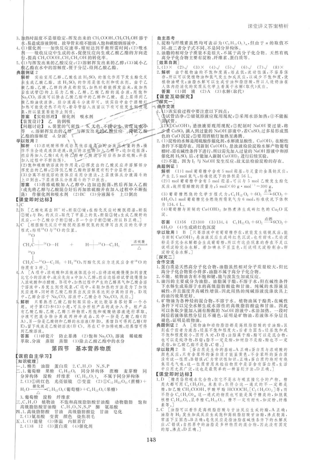 2018年創(chuàng)新設(shè)計(jì)課堂講義化學(xué)必修2 第13頁(yè)