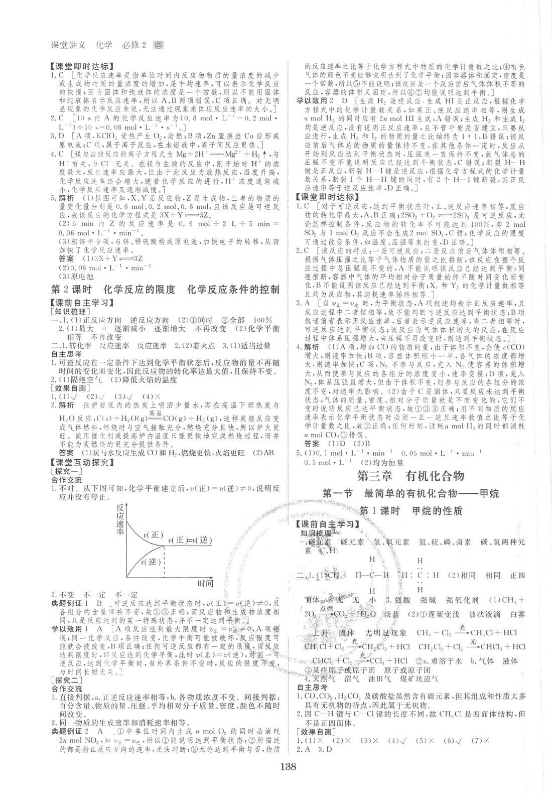 2018年創(chuàng)新設(shè)計(jì)課堂講義化學(xué)必修2 第8頁