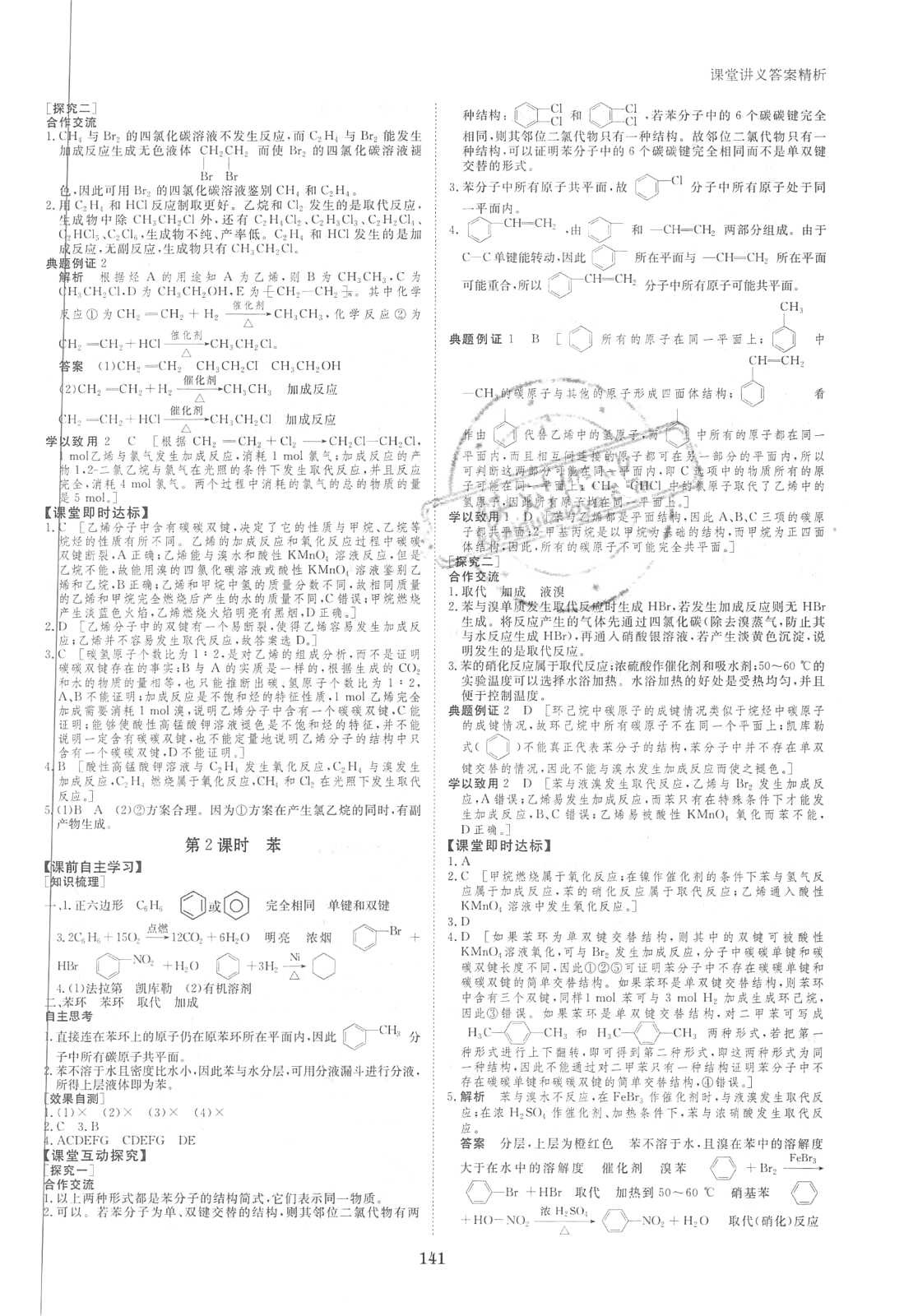 2018年創(chuàng)新設(shè)計(jì)課堂講義化學(xué)必修2 第11頁(yè)