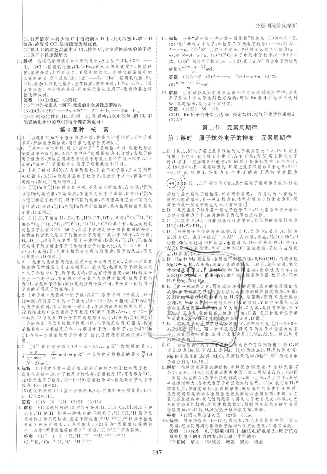 2018年創(chuàng)新設計課堂講義化學必修2 第17頁