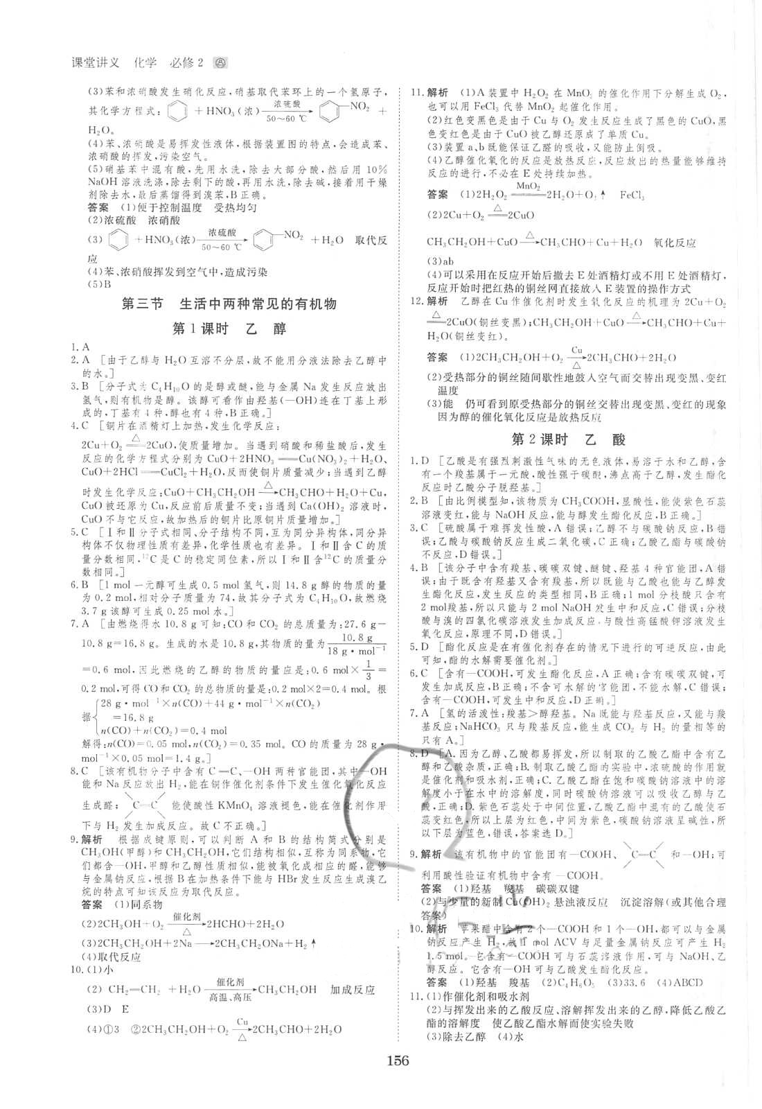 2018年創(chuàng)新設(shè)計(jì)課堂講義化學(xué)必修2 第26頁(yè)