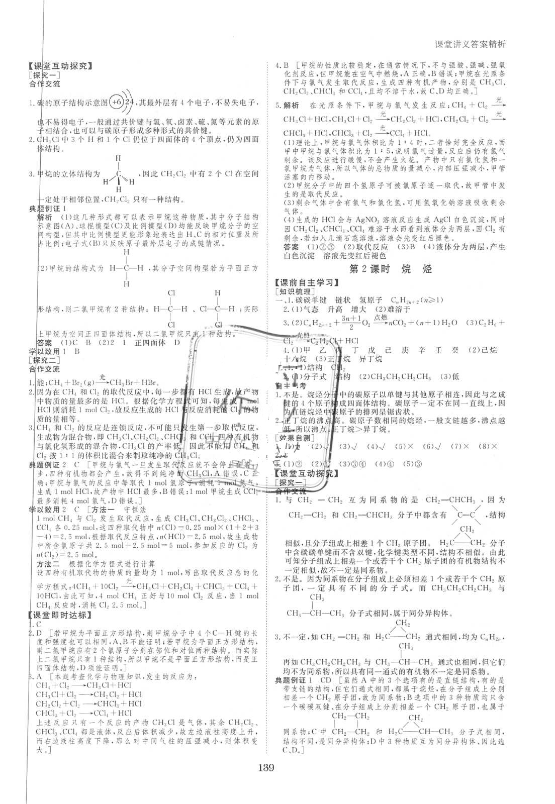 2018年創(chuàng)新設(shè)計課堂講義化學(xué)必修2 第9頁