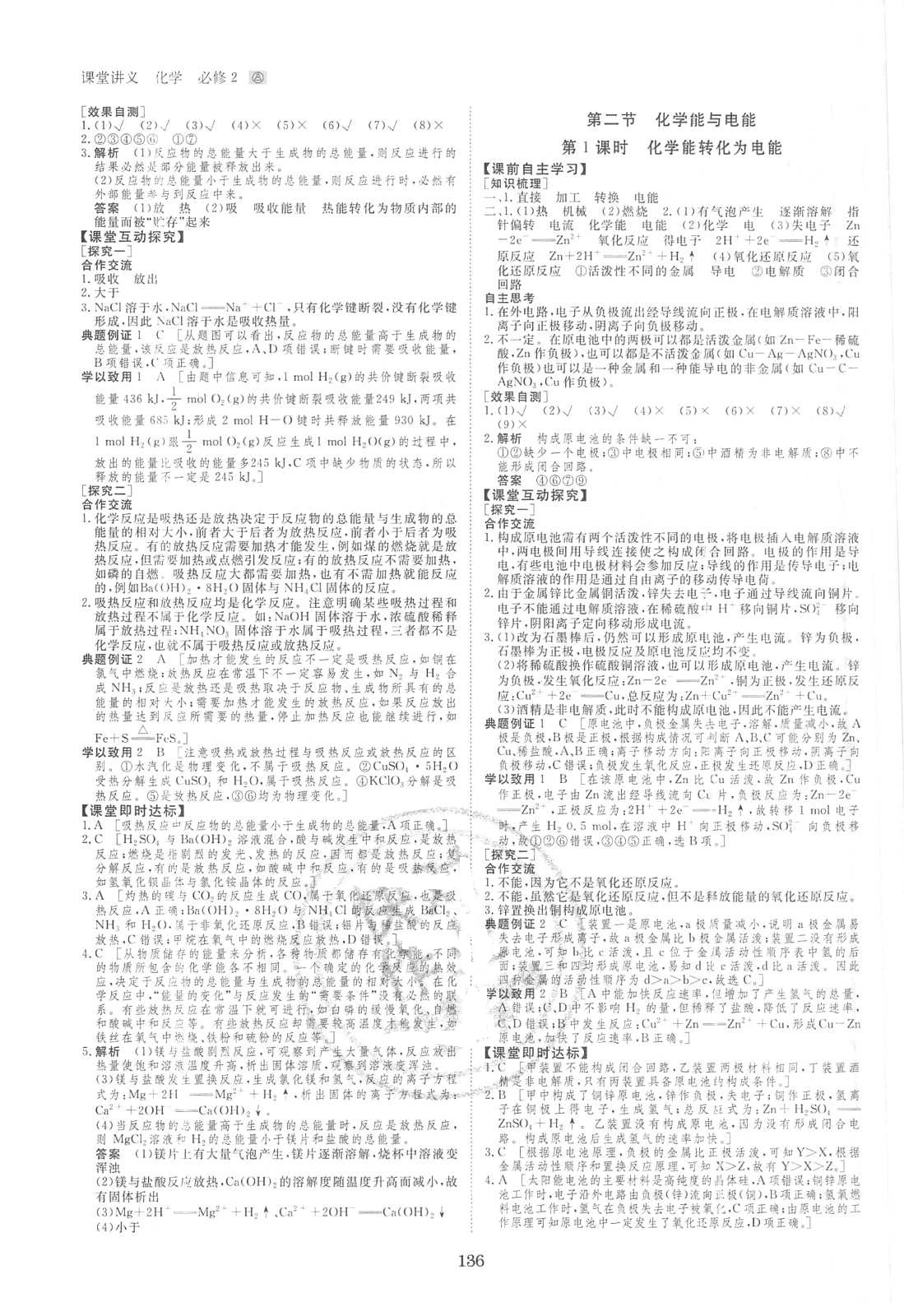 2018年創(chuàng)新設(shè)計(jì)課堂講義化學(xué)必修2 第6頁