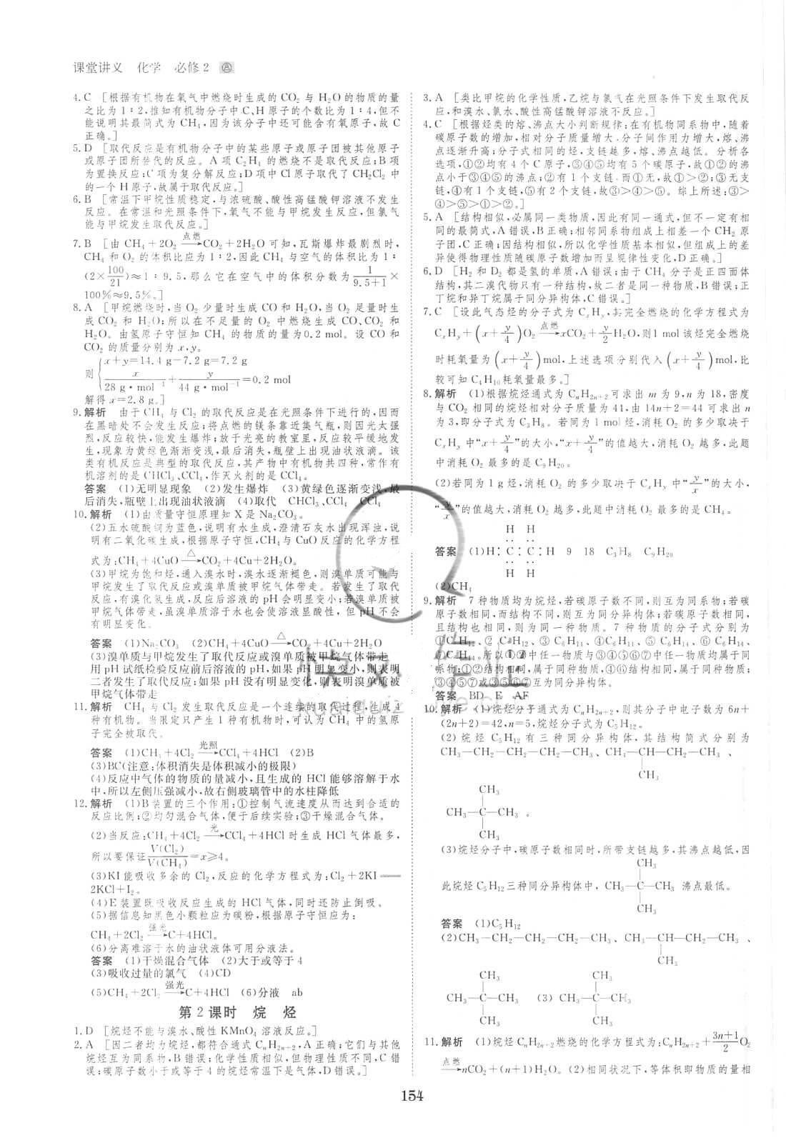 2018年創(chuàng)新設(shè)計(jì)課堂講義化學(xué)必修2 第24頁(yè)