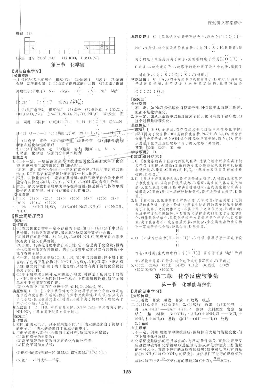 2018年創(chuàng)新設(shè)計課堂講義化學(xué)必修2 第5頁