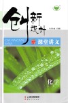 2018年創(chuàng)新設計課堂講義化學必修2