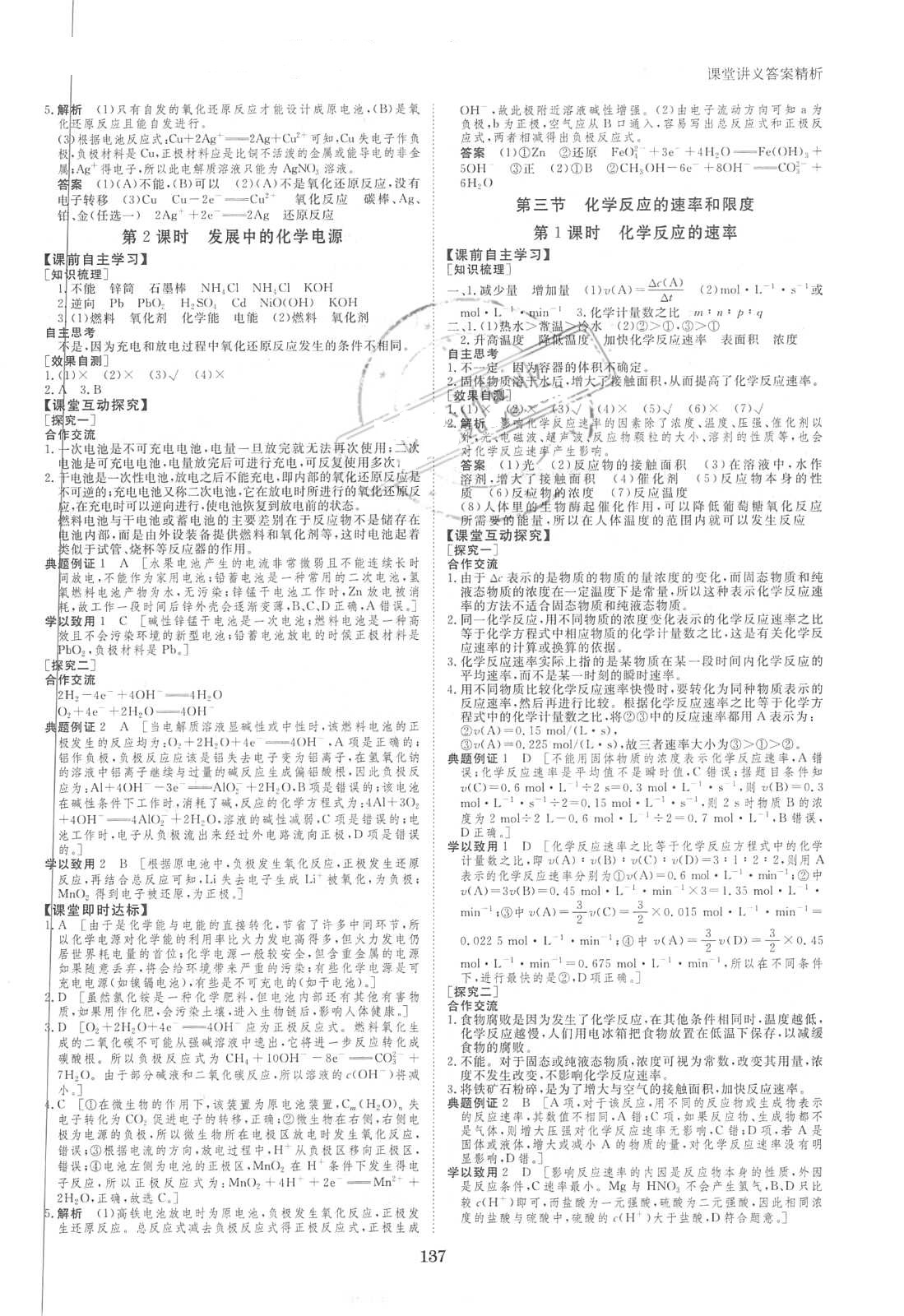 2018年創(chuàng)新設(shè)計(jì)課堂講義化學(xué)必修2 第7頁