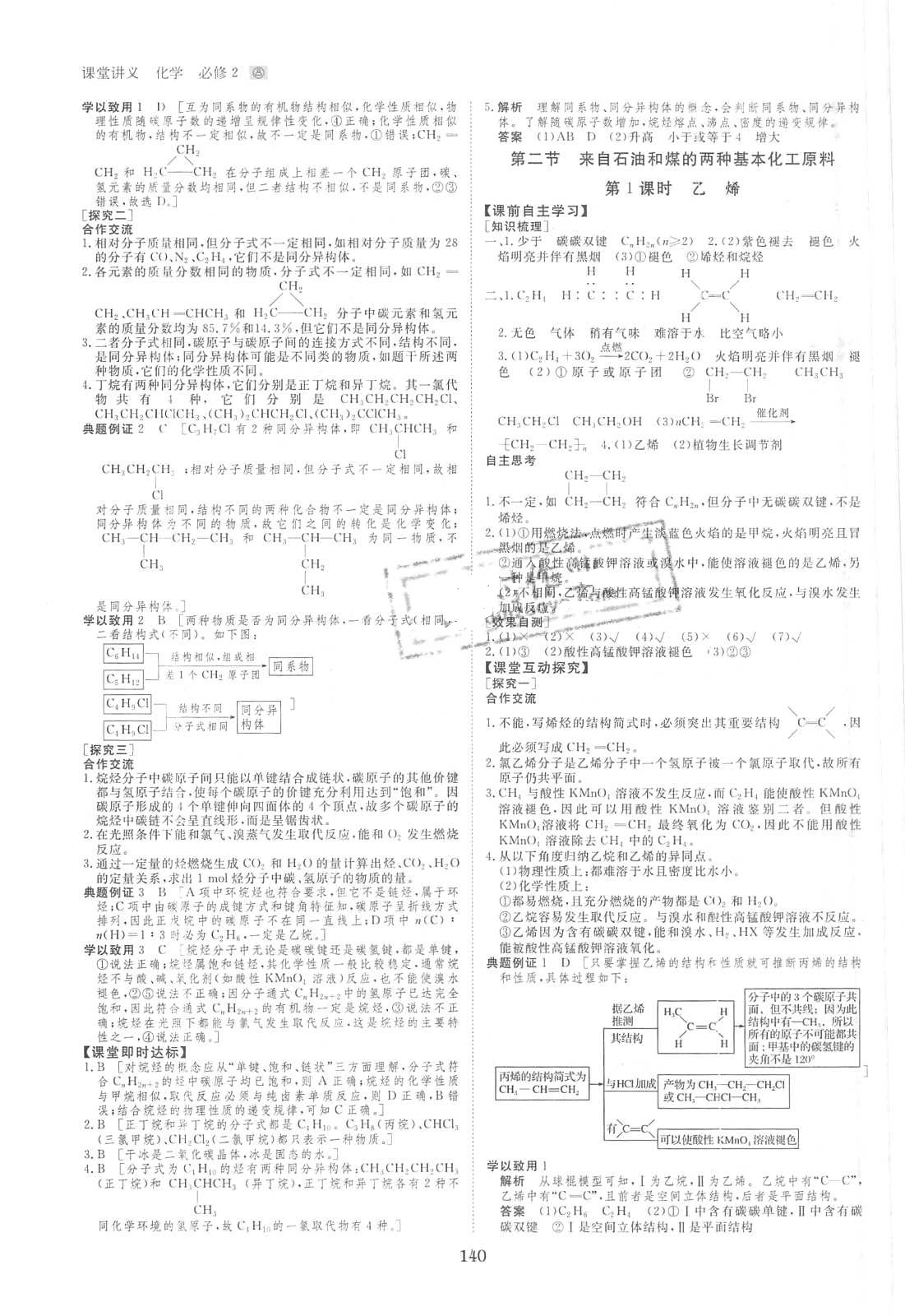 2018年創(chuàng)新設計課堂講義化學必修2 第10頁